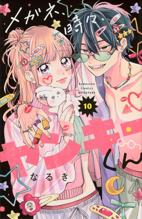 Megane, Tokidoki, Yankee-kun 10