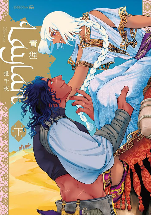 Laylah - Ikusen Ya - Part 2