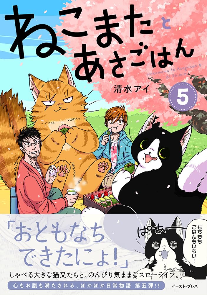 Nekomata to Asagohan 5