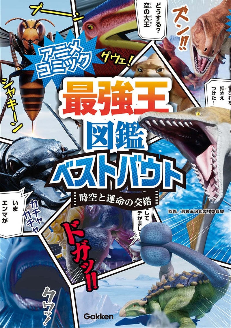 Anime Comic Sai-Kyo-Oh! Zukan Best Bout: Jikuu to Unmei no Kousaku