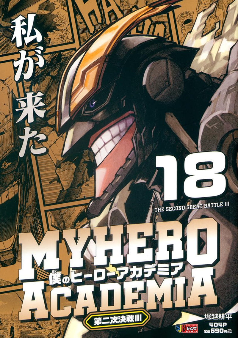 My Hero Academia 18 Second War 3