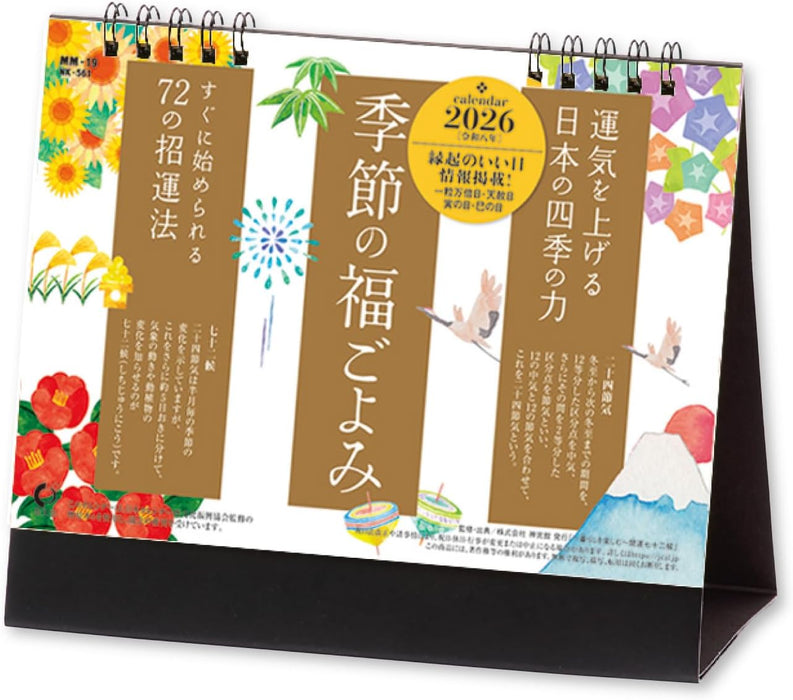 New Japan Calendar 2026 Desk Calendar Seasonal Fortune Calendar NK561
