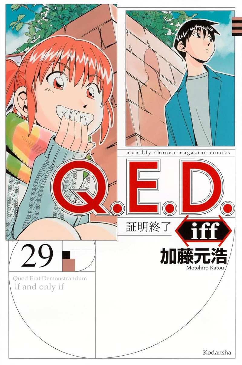 Q.E.D.iff - Shomei Shuryo - 29