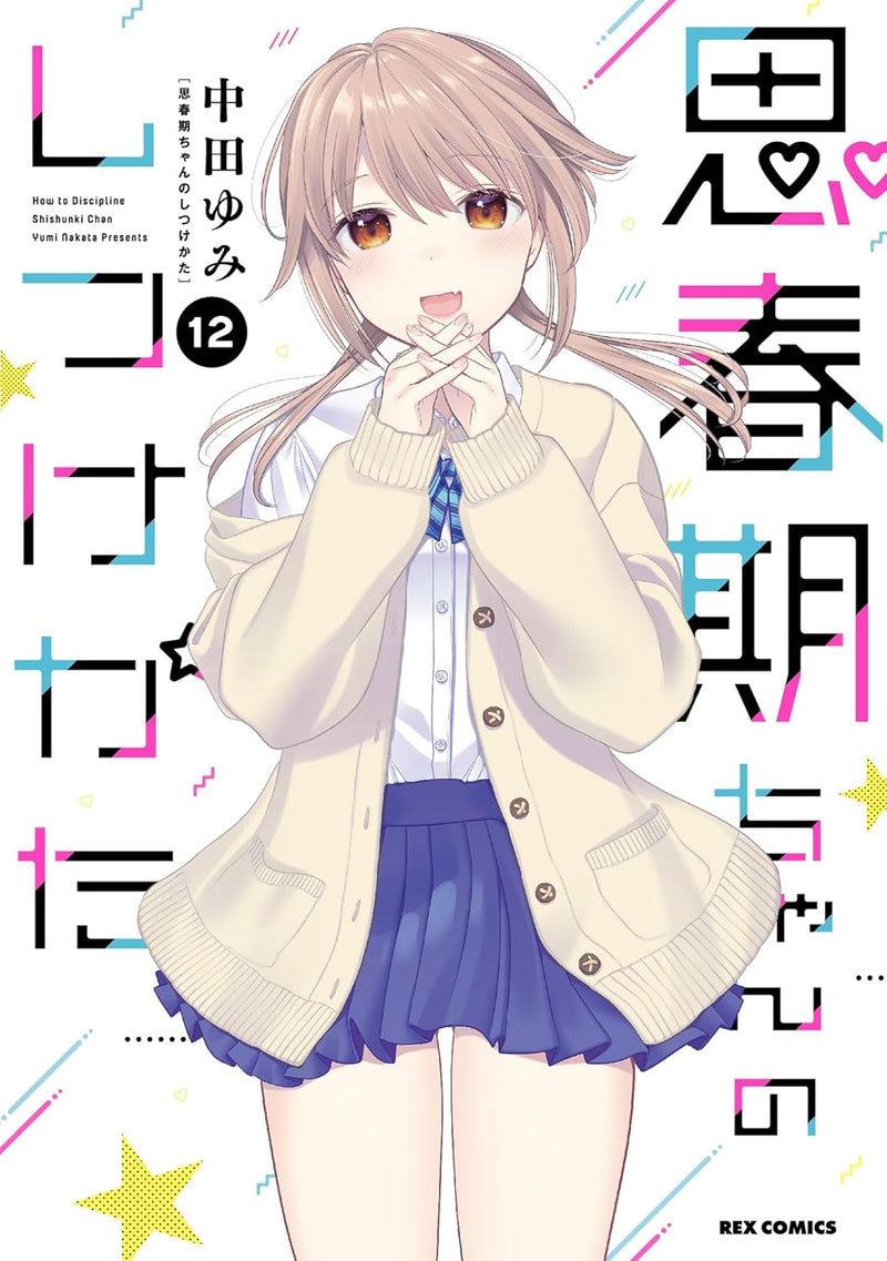 Shishunki-chan no Shitsukekata 12