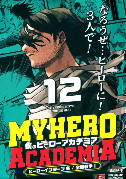 My Hero Academia 12 Hero Internship Winter / All-Out Battle 1