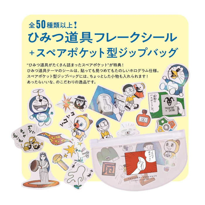 Totteoki Doraemon Attaraiina Hinitsudougu-hen Special Edition