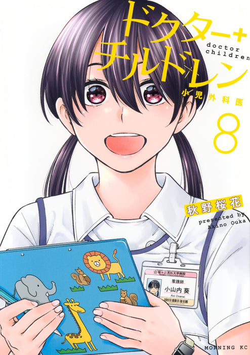 Doctor Children: Shouni Gekai 8