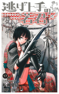 The Elusive Samurai (Nige Jouzu no Wakagimi) 17