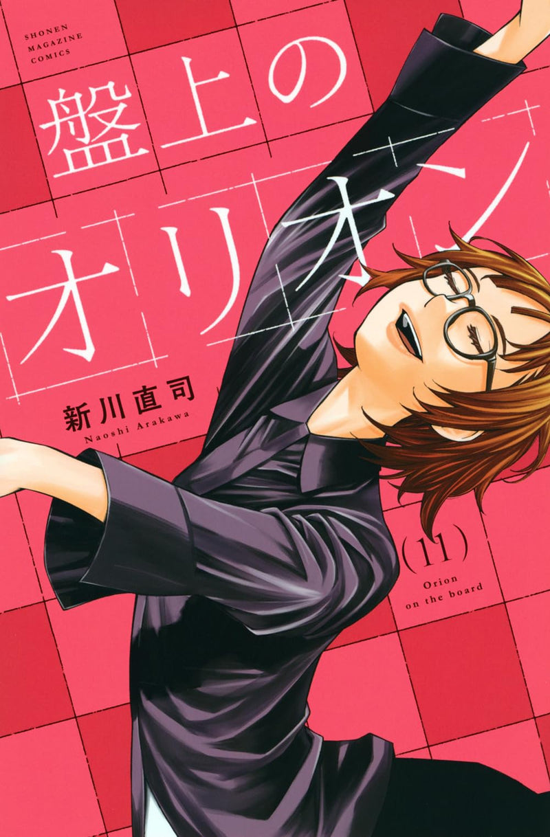 Banjou no Orion 11