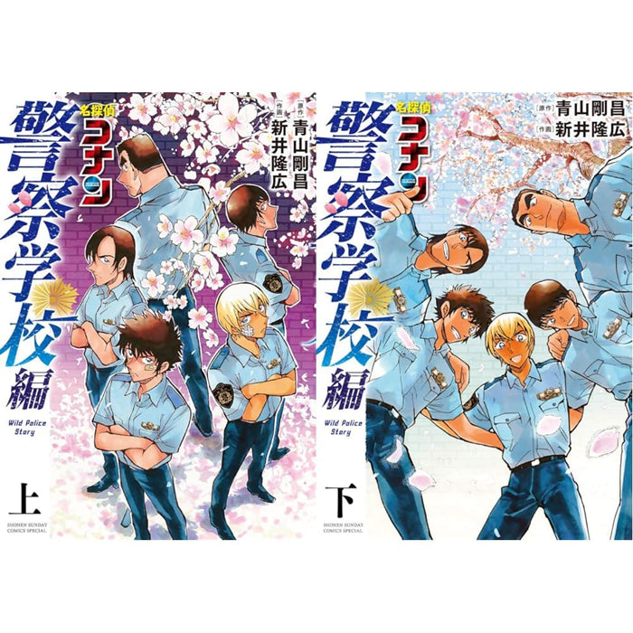 Case Closed (Detective Conan) Police Academy Arc Wild Police Story Complete 2-Volume Set