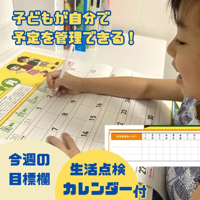 JTB Calendar Develop Your Planning Skills! Elementary School Student Calendar 2026