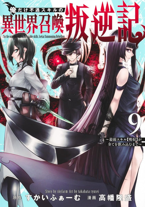 Ore dake Fuguu Skill no Isekai Shoukan Hangyakuki 9 - Saijaku Skill 'Kyuushuu' ga Subete wo Nomikomu made -