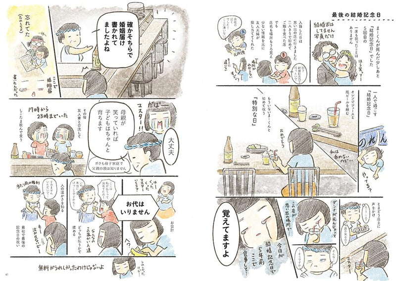 New Edition Danna ga Totsuzen Shinimashita. (Revised and Expanded Edition of the Long-Selling Bereavement Comic)