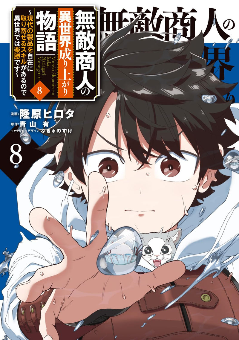 Muteki Shounin No Isekai Nariagari Monogatari 8