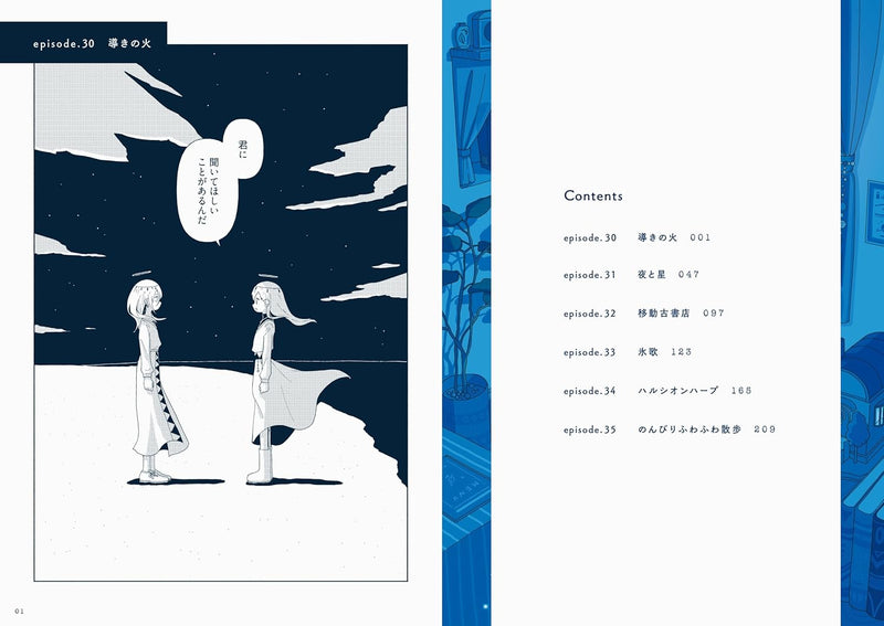 Star Tripper (Hoshitabi Shounen) 6 - Planetarium ghost travel -