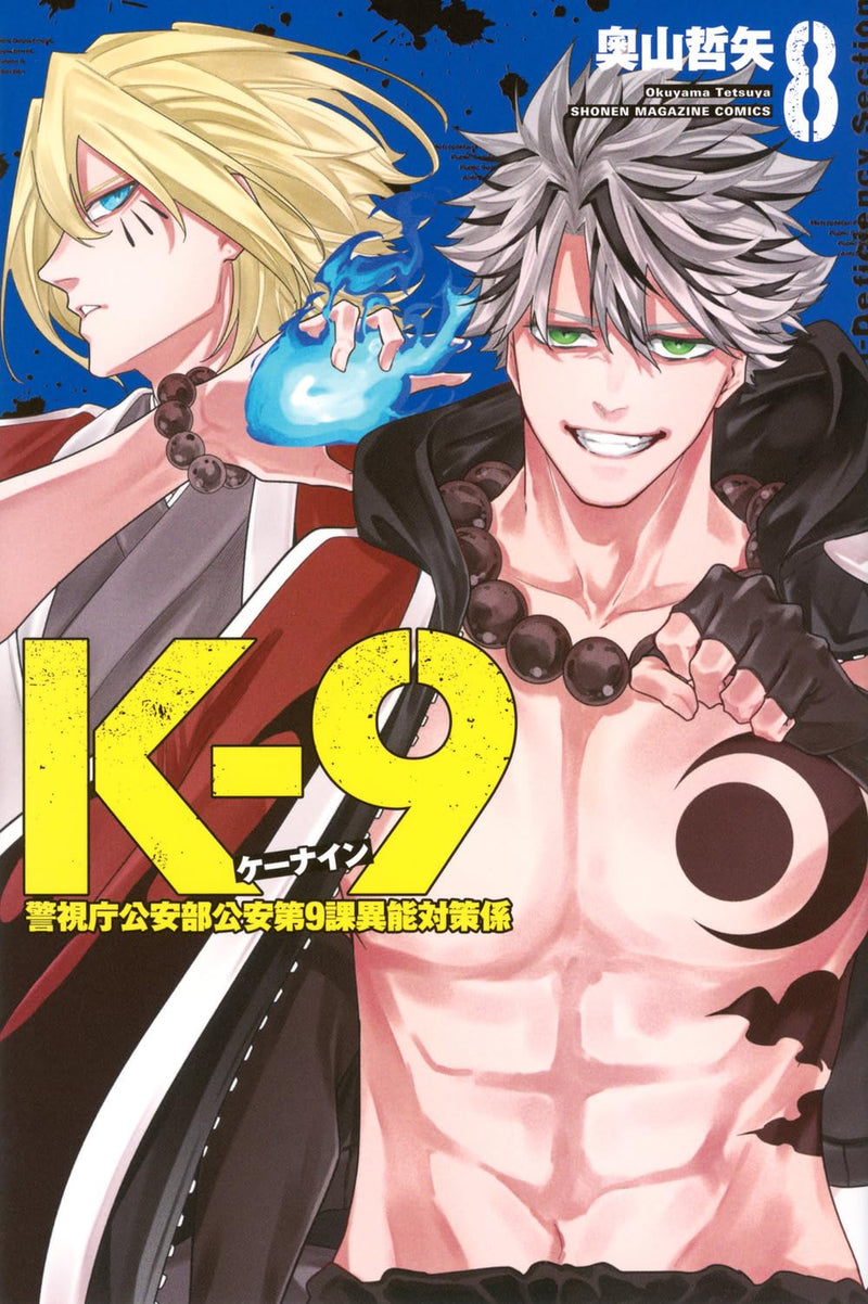 K-9: Keishichou Kouanbu Kouan Dai-9-Ka Inou Taisaku Gakari 8