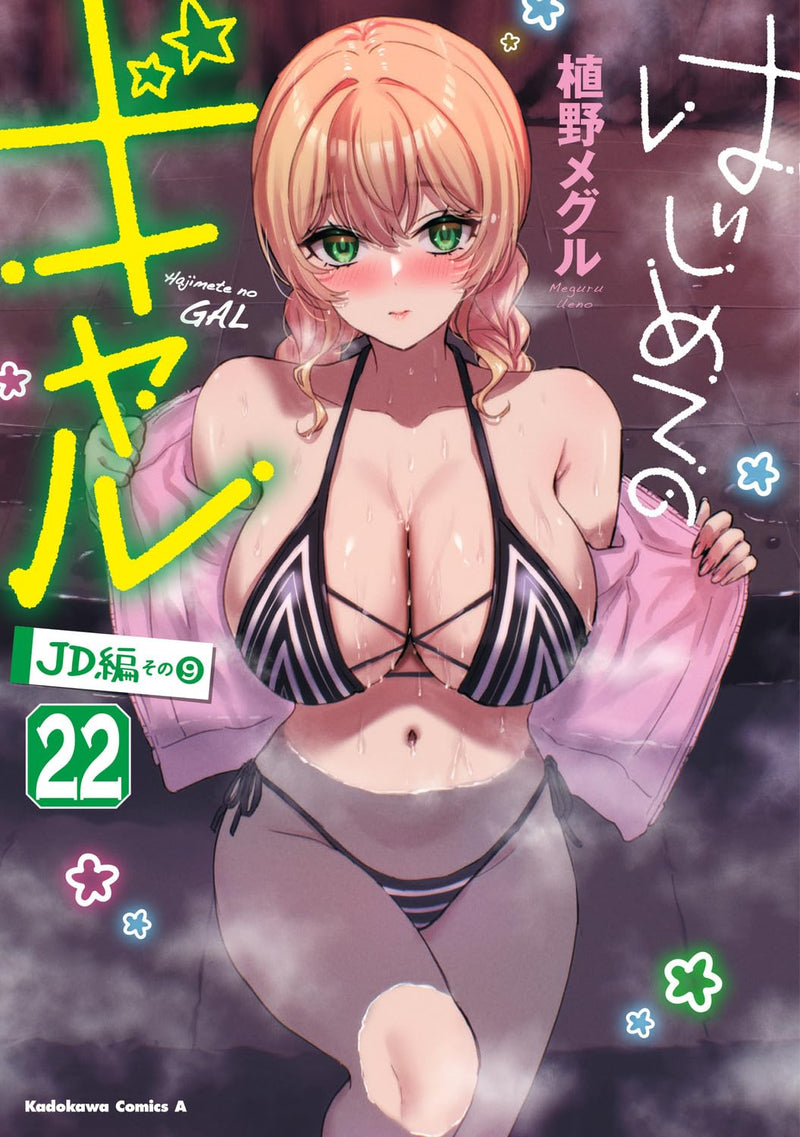 My First Girlfriend Is a Gal (Hajimete no Gal) 22