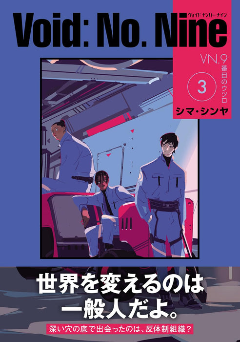 Void: No. Nine - 9-banme no Utsuro - 3