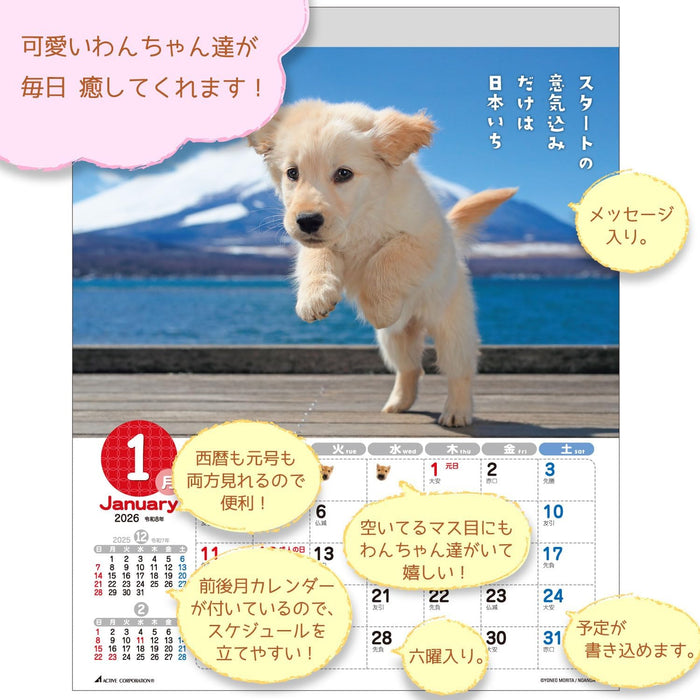 Active Corporation 2026 Wall Calendar Yoneo Morita Message Calendar DOG 26ACL-09