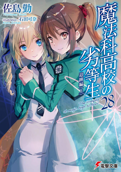 The Irregular at Magic High School (Mahouka Koukou no Rettousei) 28 Pursuit Chapter Part 1