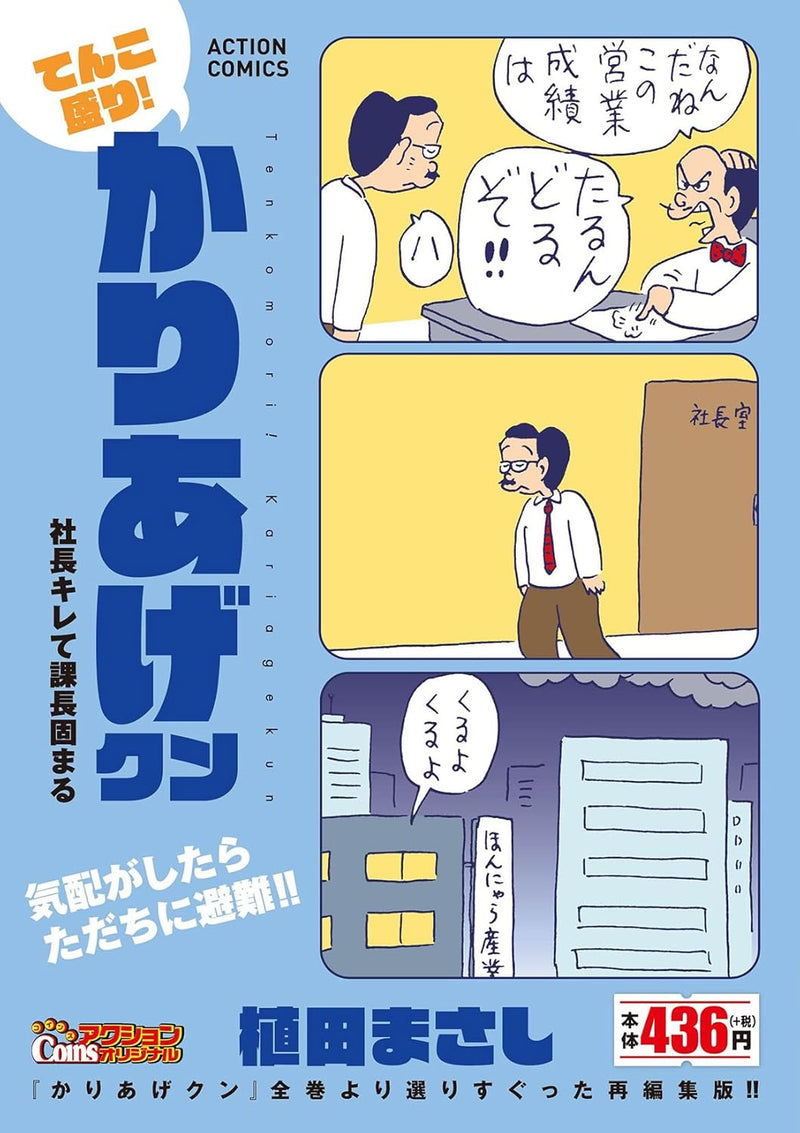 Tenkomori! Kariage Kun Chachou Kirete Kachouo Katamaru