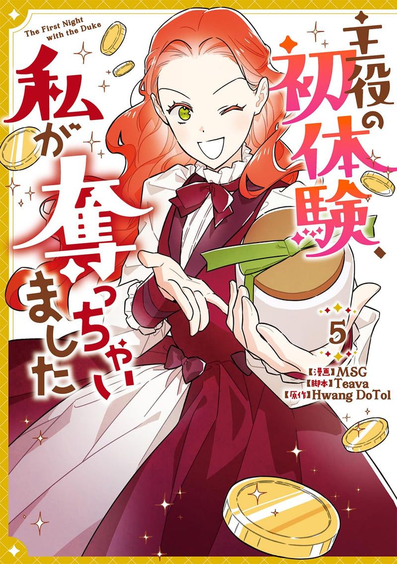 Shuyaku no Hatsutaiken, Watashi ga Ubacchaimashita 5