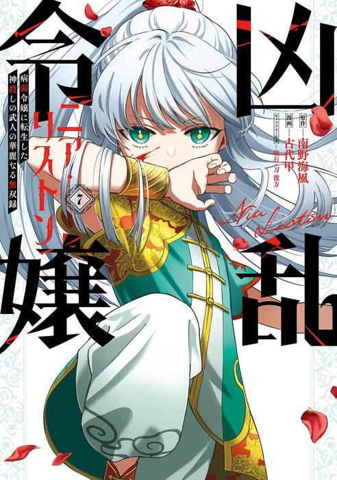 Kyouran Reijou Nia Liston - Byoujaku Reijou ni Tensei shita Kamigoroshi no Bujin no Karei Naru Musouroku 7