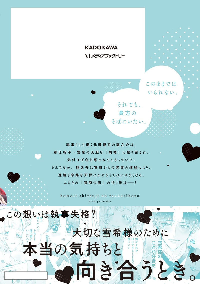 Kawaii Shitsuji no Tsukurikata 2