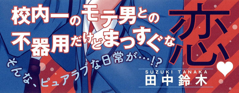 His Favorite (Aitsu no Daihonmei) 14