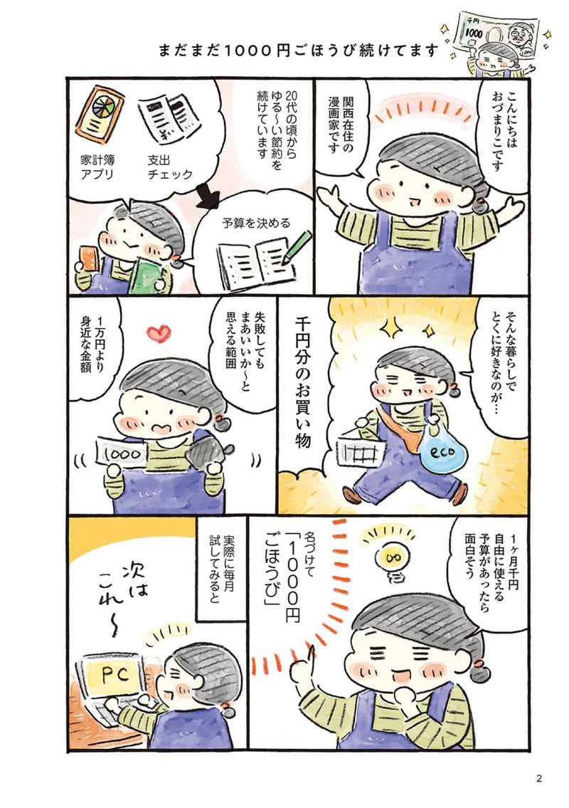 Watashi no 1-kagetsu 1000-yen Gohoubi 3