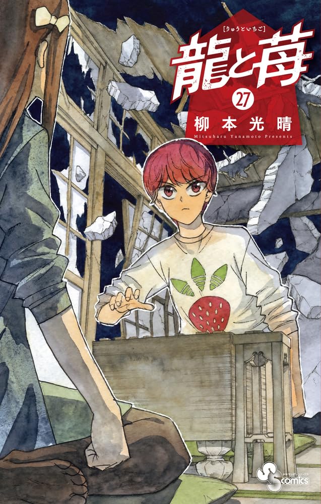 Ryuu to Ichigo 27