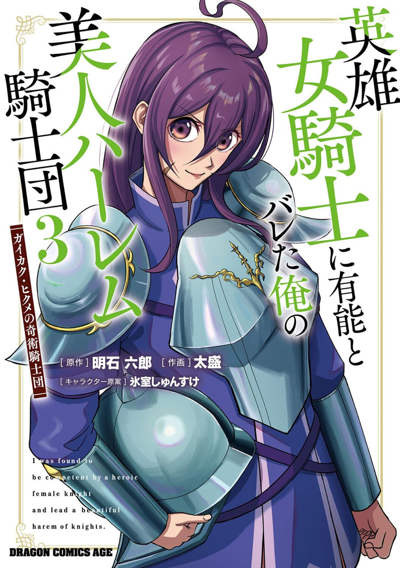 Eiyuu Onna Kishi ni Yuunou to Bareta Ore no Bijin Harem Kishidan 3 Gaikaku Hikume no Kijutsu Kishidan