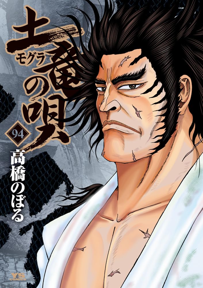 Mogura no Uta 94