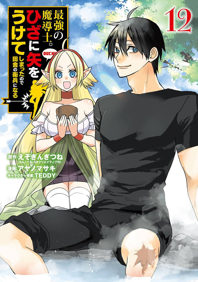 Saikyou no Madoushi. Hiza ni Ya wo Uketeshimatta node Inaka no Eihei ni Naru 12