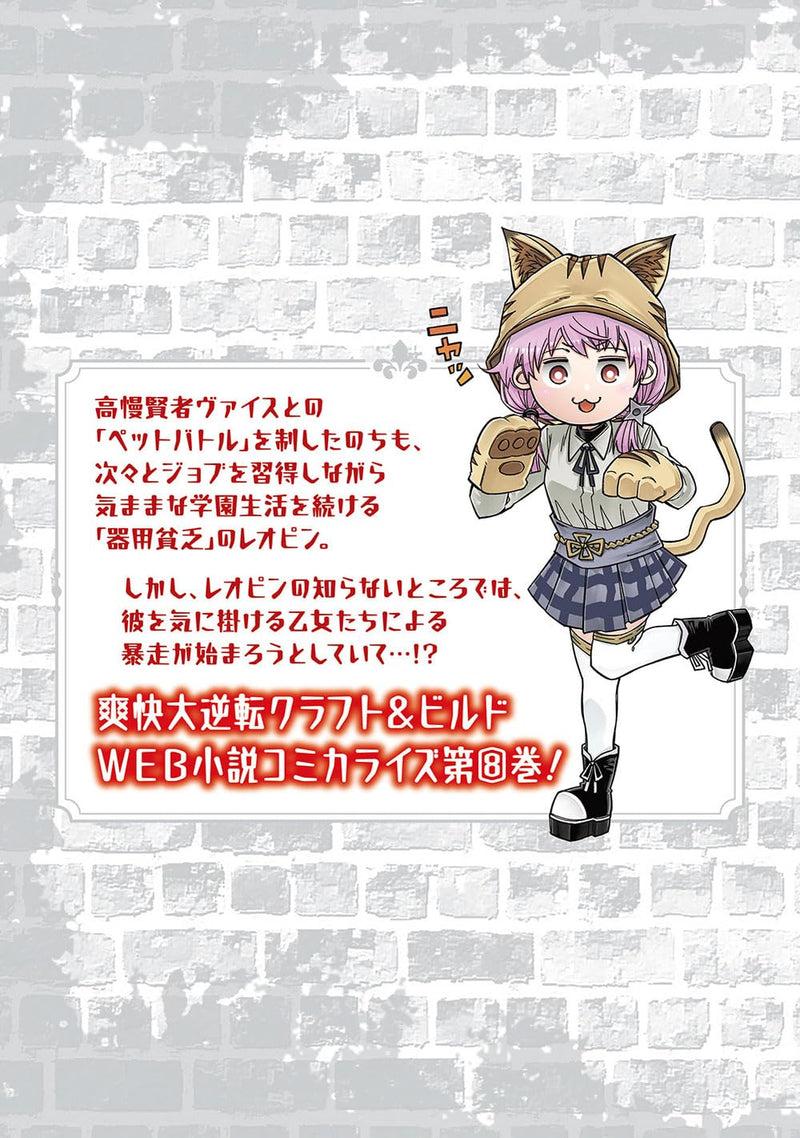 Kiyoubinbou, Shiro wo Tateru: Kaitaku Gakuen no Rettousei nanoni, Joukyuushoku no Skill to Mahou ga Subete Tsukaemasu @COMIC 8