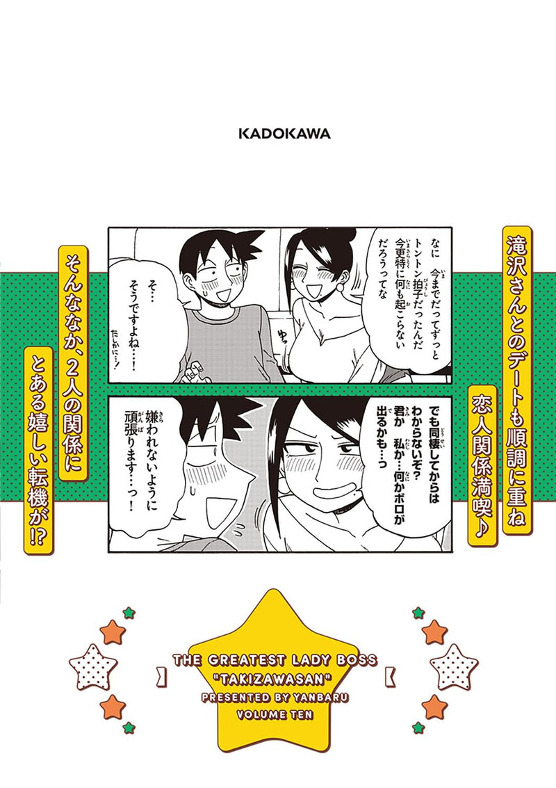 Bijin Onna Joushi Takizawa-san 10