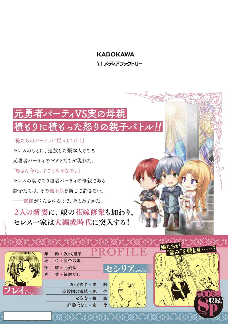 Yuusha ni Zenbu Ubawareta Ore wa Yuusha no Hahaoya to Party wo Kumimashita! 7