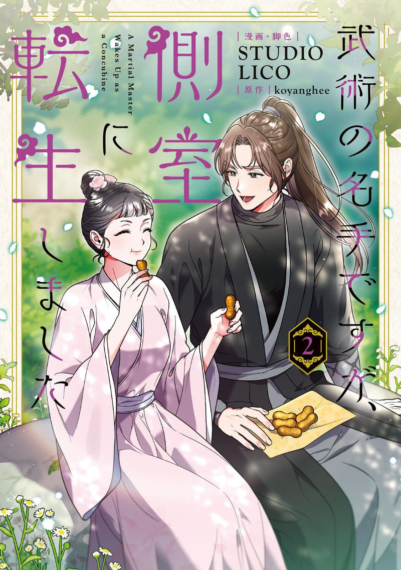 Bujutsu no Meishu desuga, Sokushitsu ni Tensei Shimashita 2