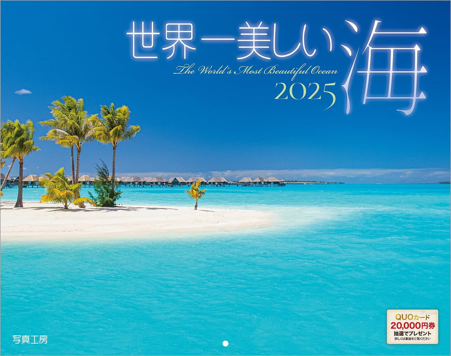 Shashin Koubou The World's Most Beautiful Ocean 2025 Wall Calendar 300 x 380mm