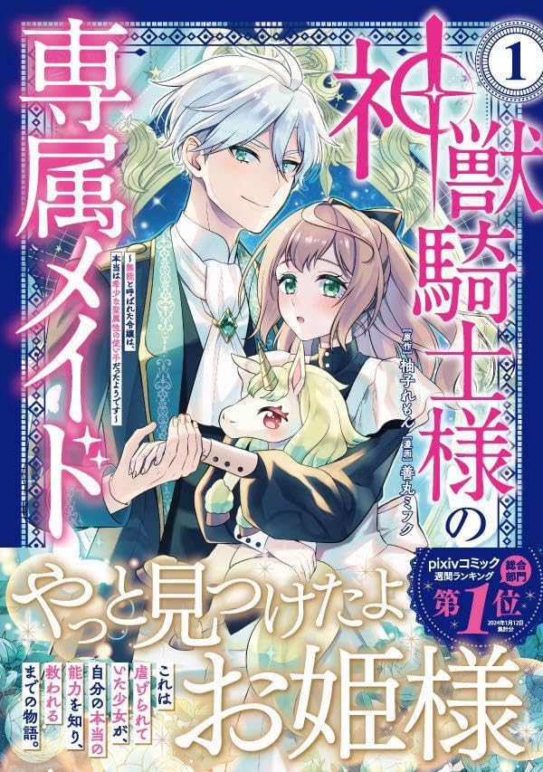 Shinjuu Kishi-sama no Senzoku Maid - Munou to Yobareta Reijou wa, Hontou wa Kishou na Seizokusei no Tsukaite datta youdesu - 1