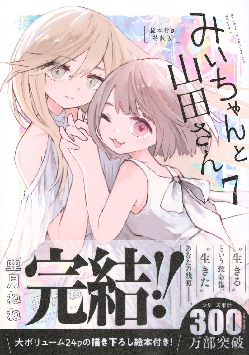 Mii-chan to Yamada-san 7 Special Edition with Picture Book
