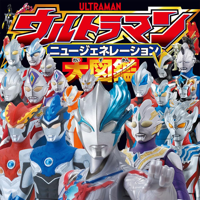 Ultraman New Generation Encyclopedia