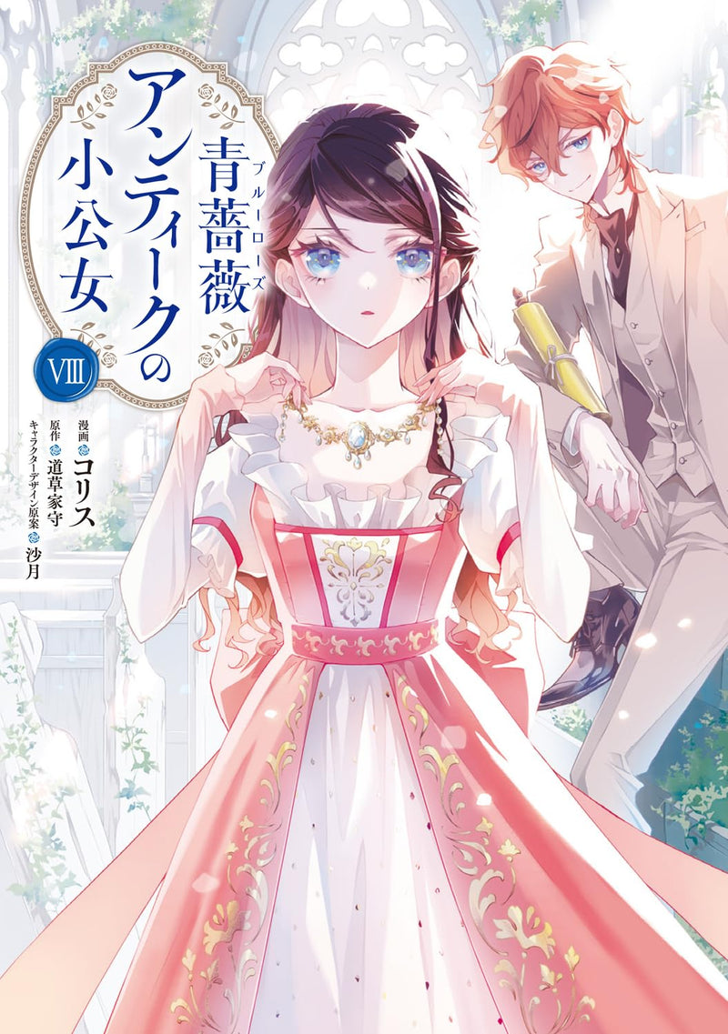 Blue Rose Antique no Shoukoujo 8