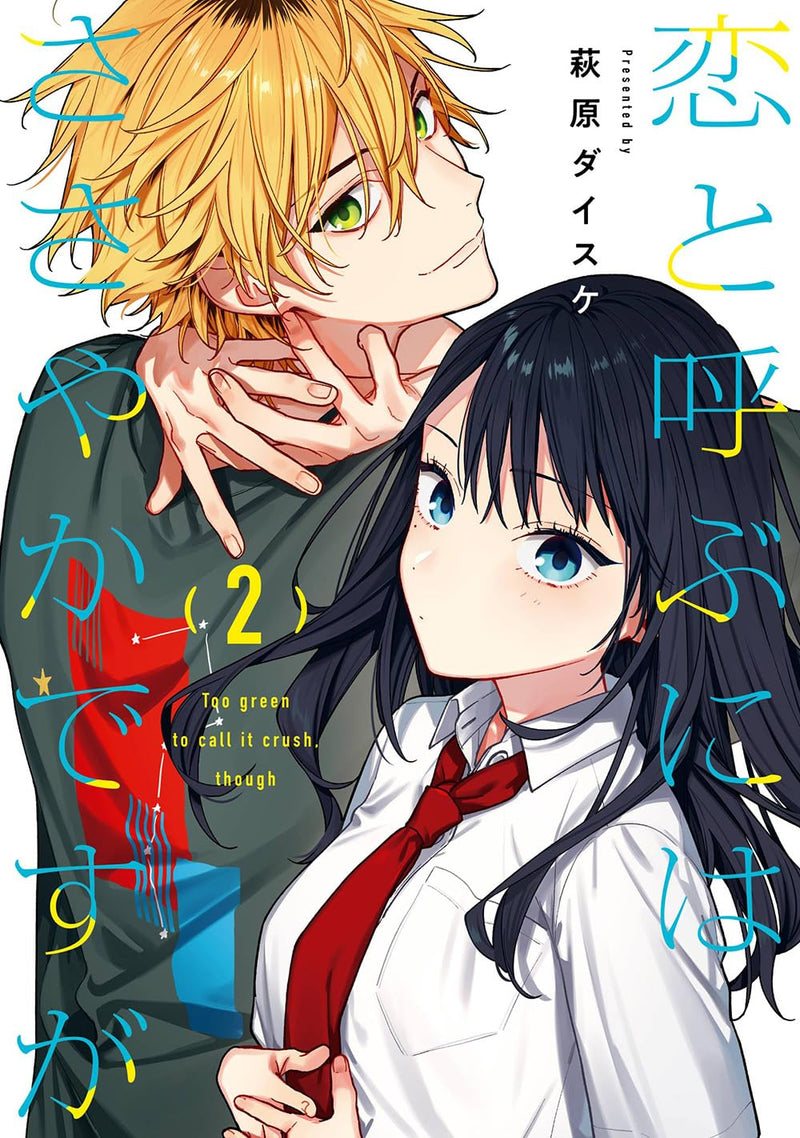 Not Quite Love (Koi to Yobu ni wa Sasayaka desu ga) 2