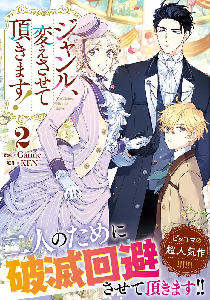 Genre, Kaesasete Itadakimasu! 2