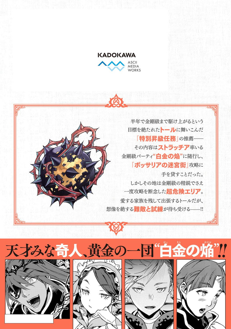 Yakutatazu Skill ni Jinsei wo Tsugikomi 25-nen, Imasara Saikyou no Boukentan 11