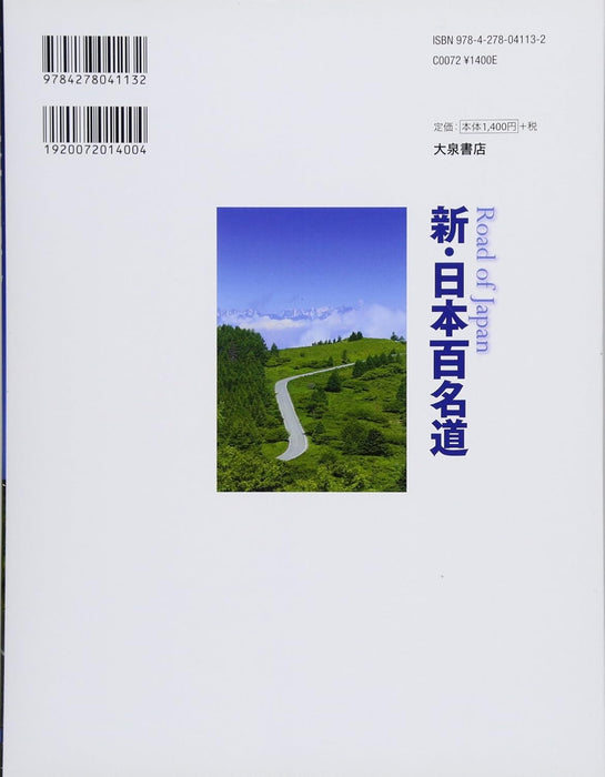 Road of Japan - The New Selection: 100 Beautiful Roads in Japan