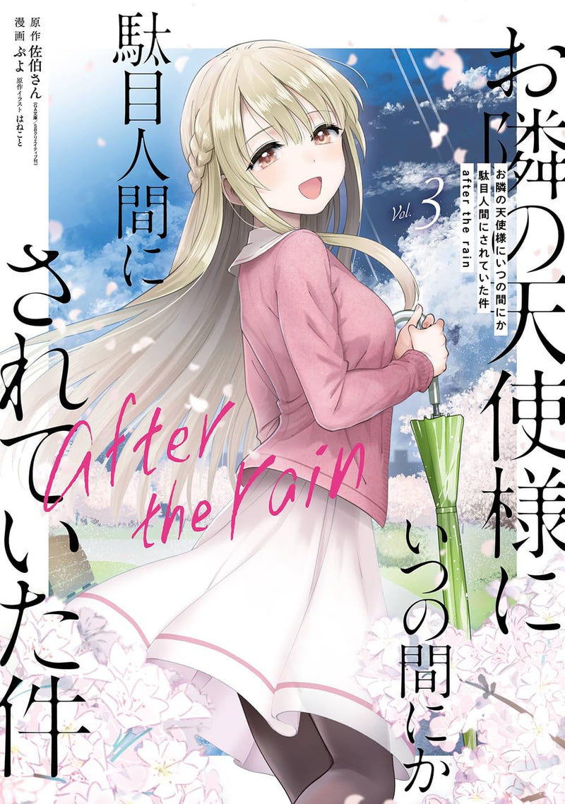 The Angel Next Door Spoils Me Rotten (Otonari no Tenshi-sama ni Itsunomanika Dame Ningen ni Sareteita Ken) after the rain 3