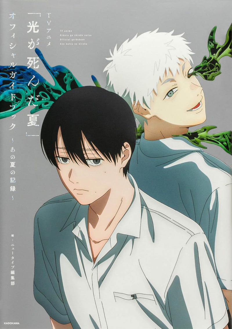 TV Anime 'Hikaru ga Shinda Natsu' Official Guidebook - Ano Natsu no Kiroku -