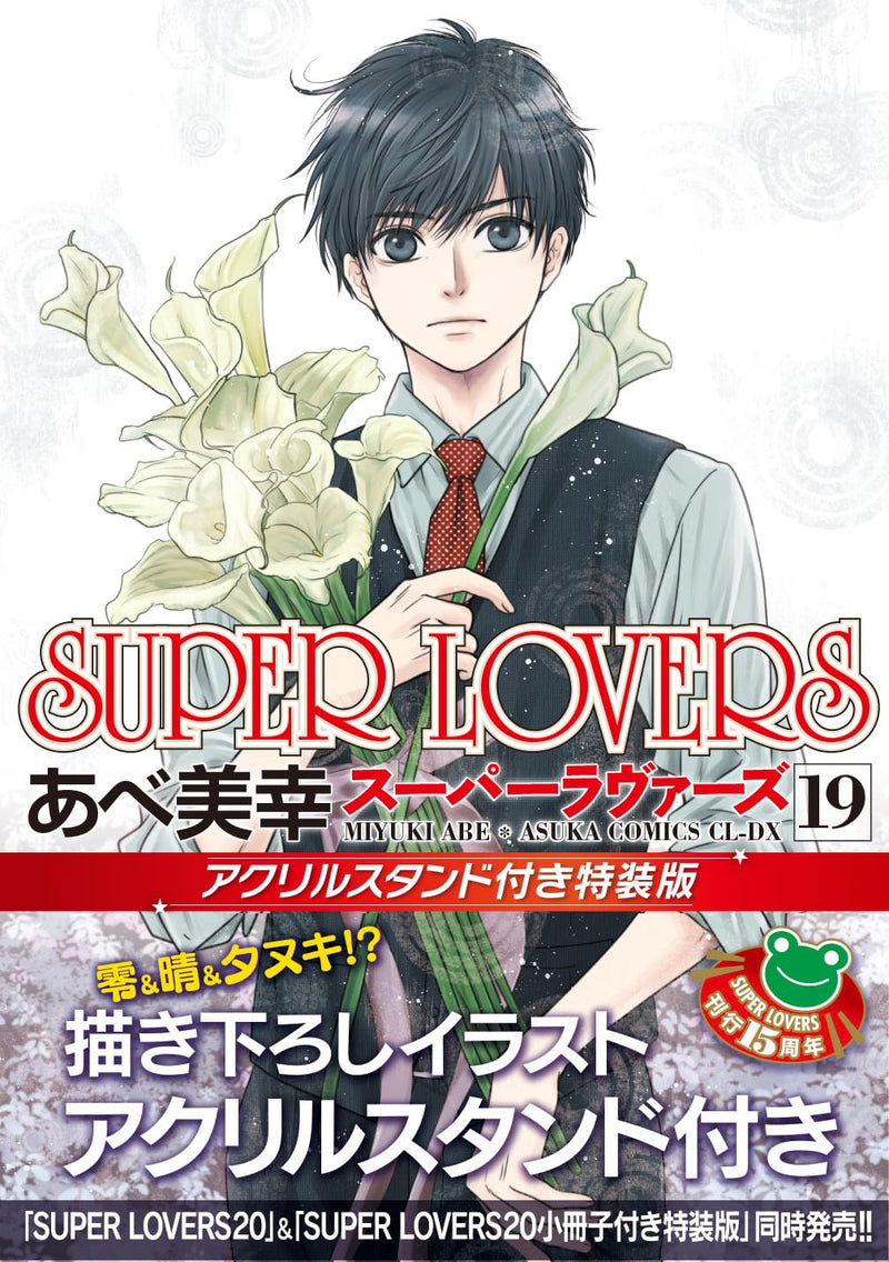 SUPER LOVERS 19 Special Edition with Acrylic Stand